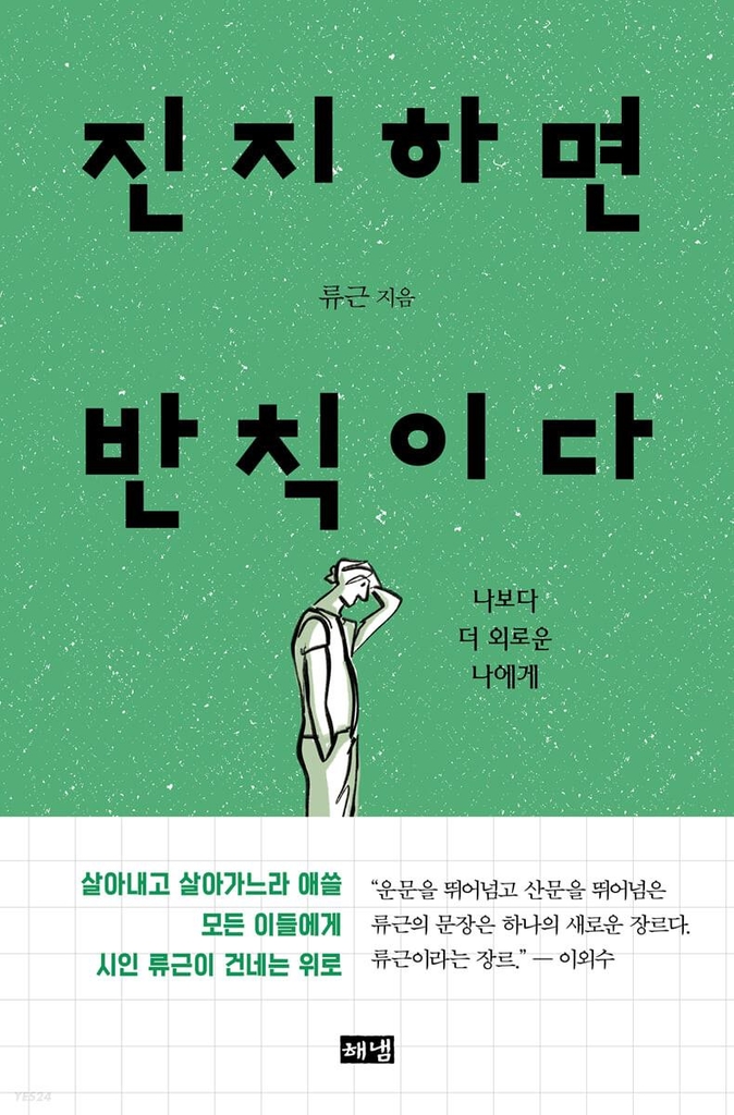 [신간] 진지하면 반칙이다·이국에서 - 1