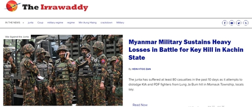 언론 입 막는 미얀마 군정…쿠데타 이후 20개 언론 폐쇄