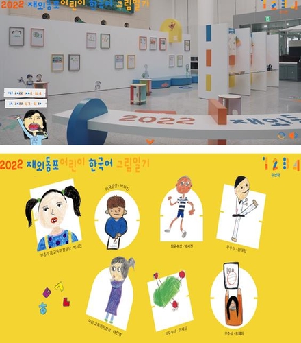 [게시판] 국회서 '재외동포 어린이 그림일기' 대회 수상작 전시