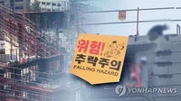 도색작업 중 근로자 추락사…안전관리 소홀 사업주에 징역형