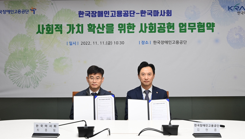 한국마사회와 한국장애인고용공단의 업무 협약식 모습. 