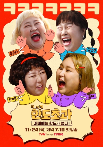 tvN '한도초과' 포스터