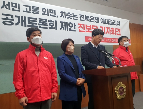 진보당 "전북은행 예대금리차 7%대 전국 최고"…공개토론 제안