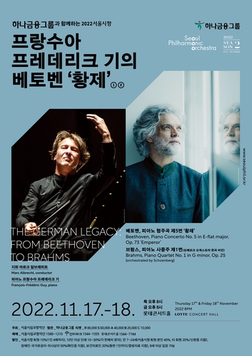 서울시향, 프랑수아 프레데리크 기와 베토벤 '황제' 협연