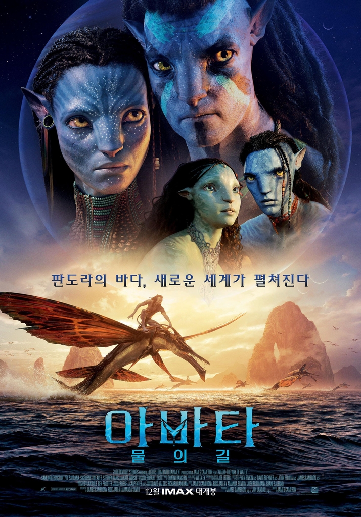 '아바타: 물의 길', 12월 14일 한국서 전 세계 첫 개봉 - 2