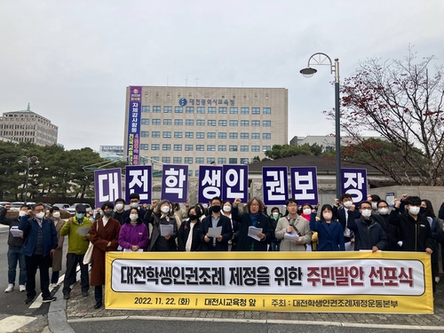 대전 70개 시민단체 "주민 발안으로 학생인권조례 제정할 것"