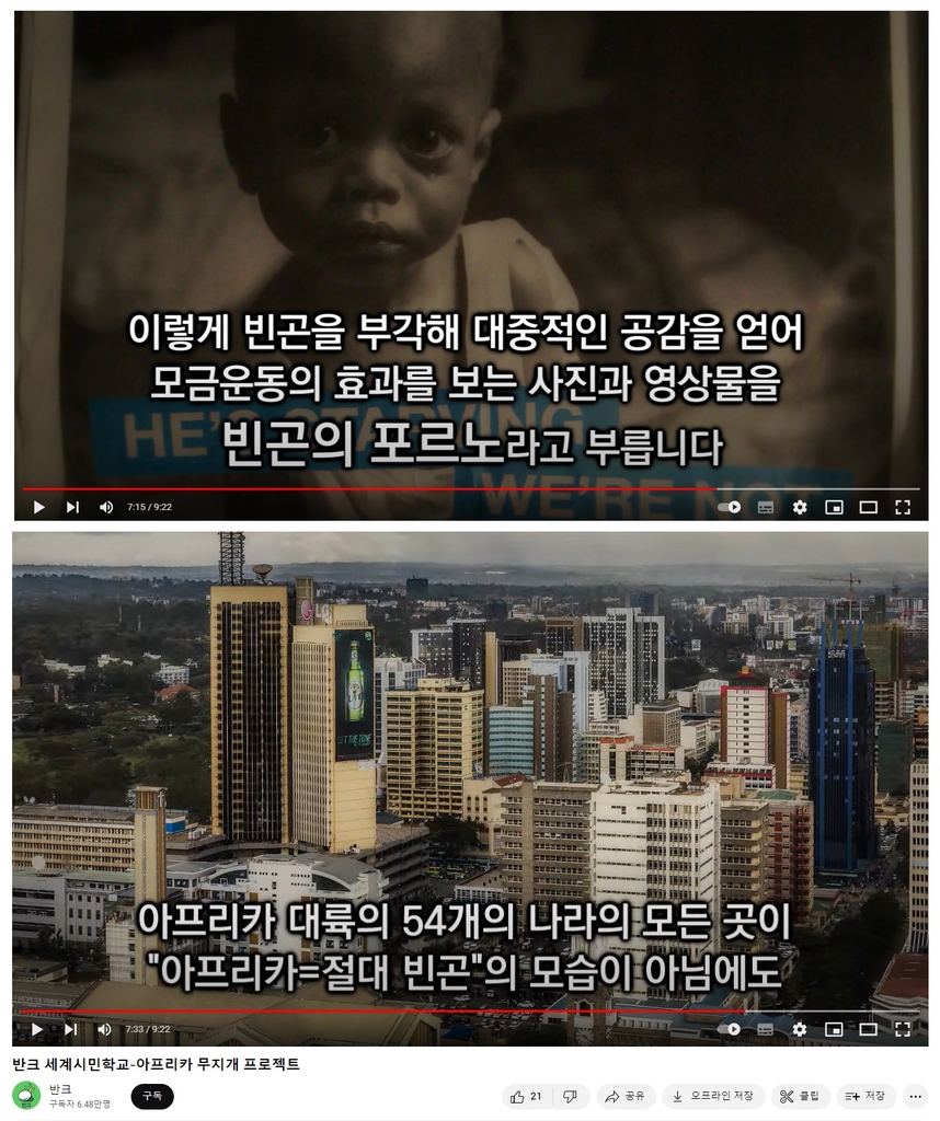 사이버 외교사절단 '반크' '세계시민 이야기-아프리카 무지개 프로젝트' 영상