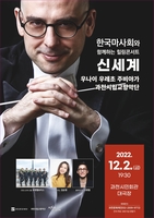 한국마사회, 12월 2일 열리는 과천시립교향악단 콘서트 후원