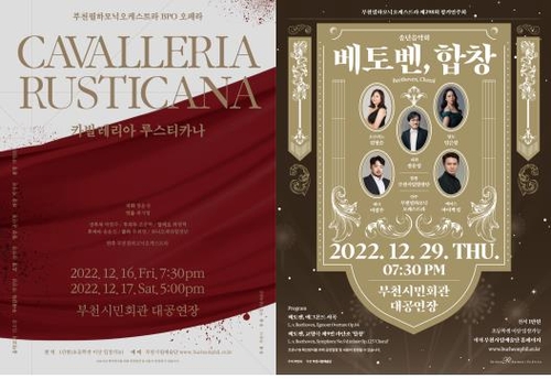 부천필하모닉 오케스트라 12월 공연 포스터