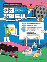 유네스코 영화 창의도시 부산 위크, 내달 1일 개막