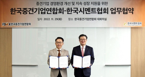 [게시판] 중견련·시멘트협회, 중견기업 성장 지원 협약