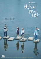 [방송소식] JTBC 단막극 '백일장 키드의 사랑' 내달 21일 방송