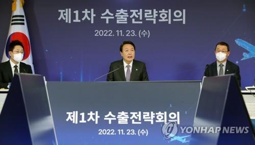 2022년 11월 23일 제1차 수출전략회의 주재하는 윤석열 대통령