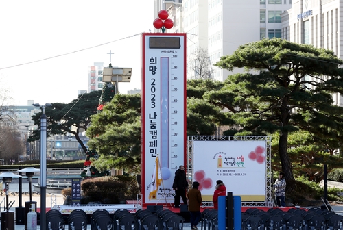 인천 사랑의 온도탑 제막식…두 달간 88억8천만원 모금 목표