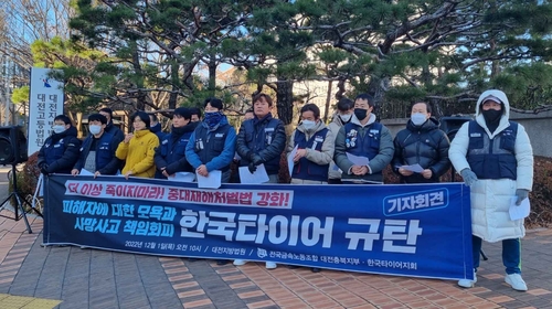 금속노조 한국타이어지회, 사측 규탄 기자회견