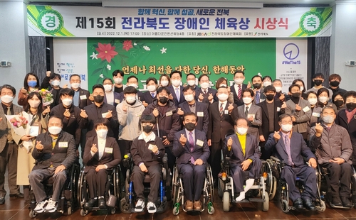 전북 빛낸 장애인 체육인은 누구?…장애인체육상 시상식 개최