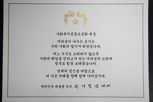윤석열 대통령 부부 메시지