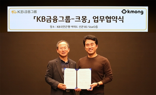 [게시판] KB금융, 디지털인력 플랫폼 '크몽'과 협약