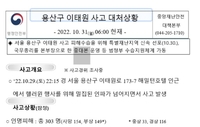 북한, '이태원 참사 보고서' 위장해 악성코드 유포