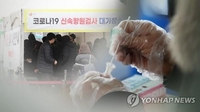 인천 3393명 확진…감염자 4명 치료 중 사망