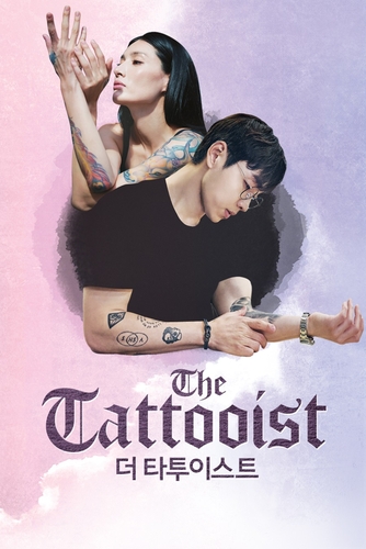 가리지 않고 당당하게…"타투로 담아낸 인생 이야기"