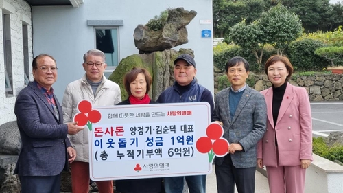 제주 양정기·김순덕씨 부부 1억원 또 쾌척…누적 6억원