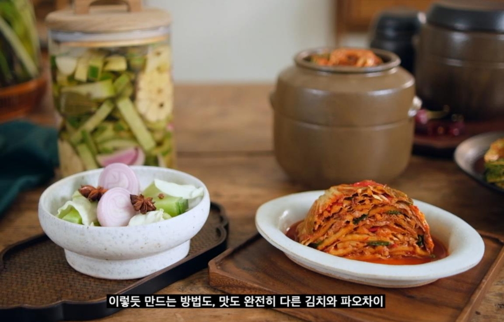 '김치의 특별함' 영상의 한 부분