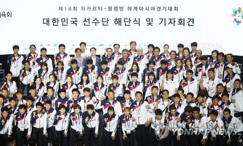 2018 자카르타·팔렘방 아시안게임 한국 선수단 해단식