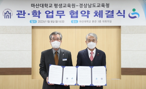 경남교육청-마산대학교 '학생 기초 체력 향상' 업무 협약