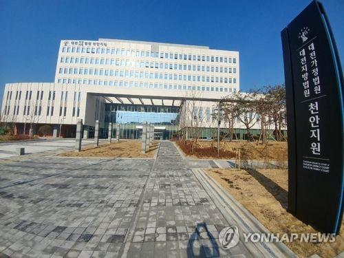 대전지법 천안지원