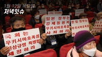 [저녁잇슈] 2023년 1월 12일 목요일