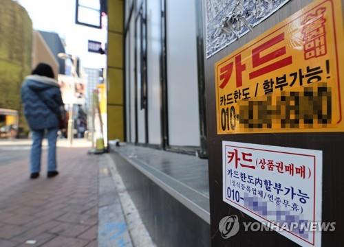 서울 시내 거리의 대출 전단. 2022.11.6