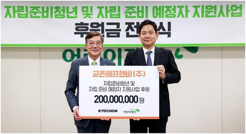 [게시판] 교촌치킨, 자립준비청년 후원금 2억원 전달