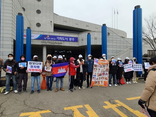 재한 캄보디아인들 광주서 '자국 민주화' 촉구 집회