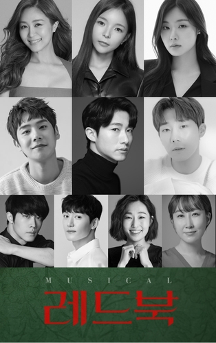 뮤지컬 '레드북' 