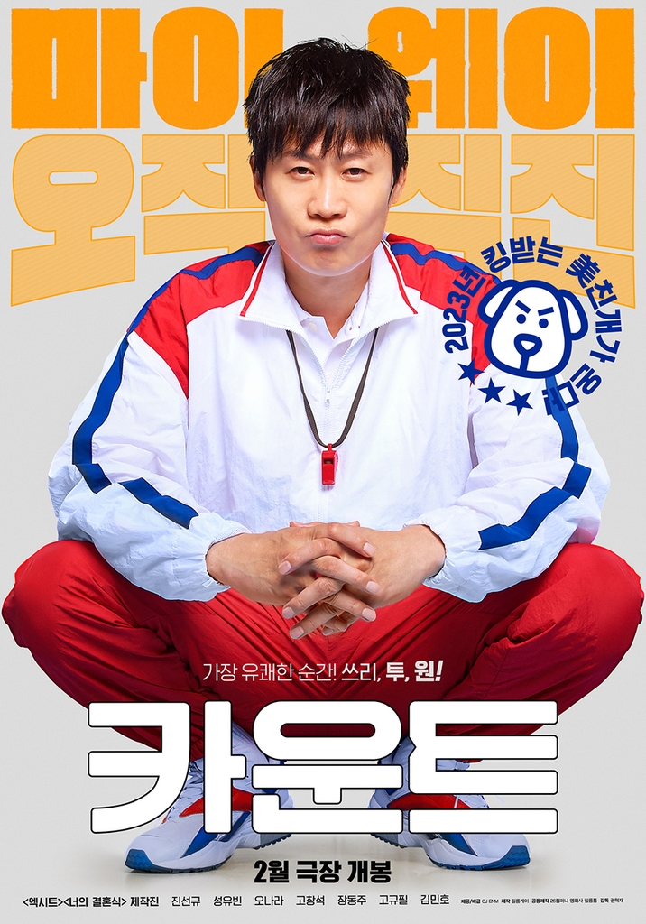 영화 '카운트'