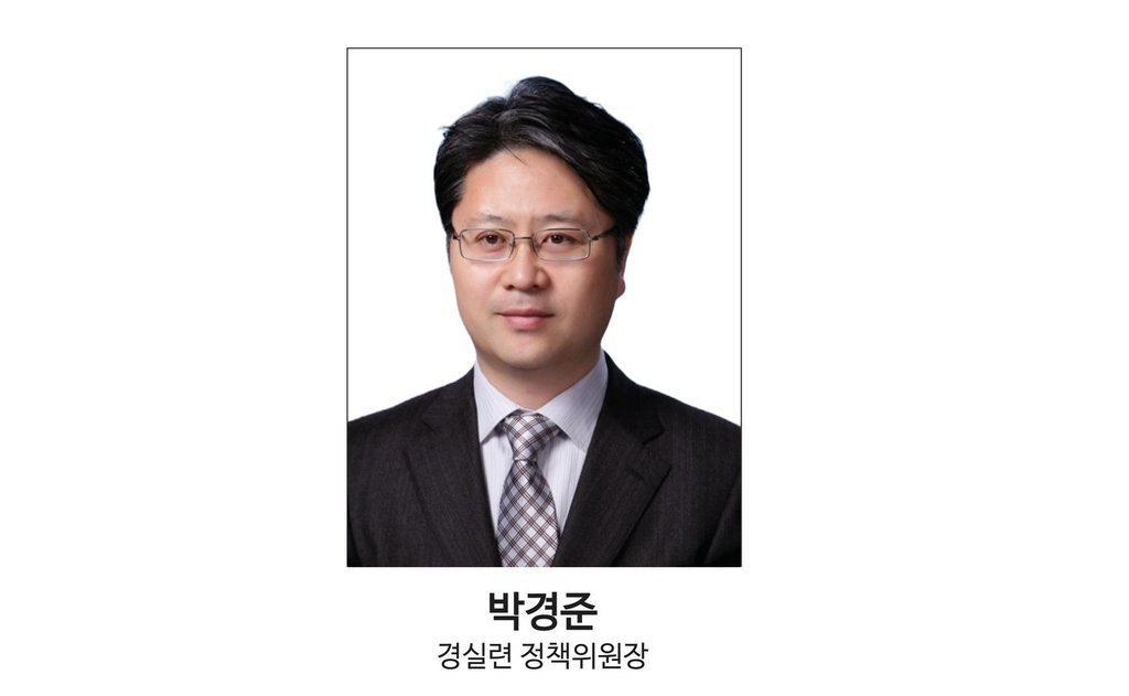 박경준 경실련 신임 정책위원장