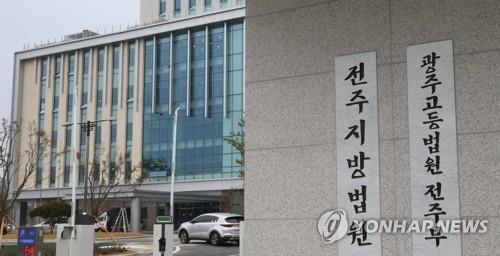 '논문 저자 바꿔치기' 한 전북대 교수, 항소심도 집행유예 2년