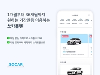 쏘카, 월 단위 차량 구독서비스 가격 할인·서비스 지역 확대