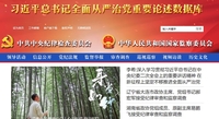 중국 고위관료 3명 동시 낙마…기율 위반 혐의 조사