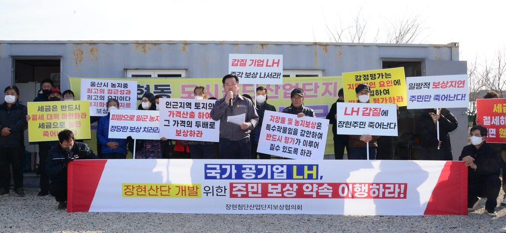 기자회견 하는 울산 장현산단 부지 주민들