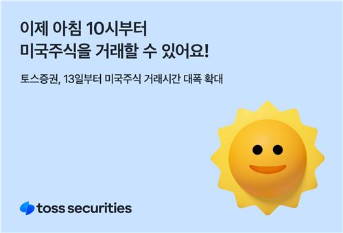 [토스증권 제공]