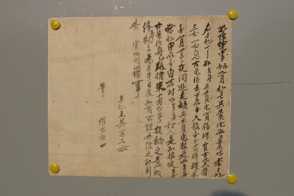 노비매매와 관련된 조선 시대 고문서