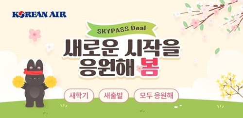 [게시판] 대한항공, 가전부터 모바일쿠폰까지 마일리지로 판매