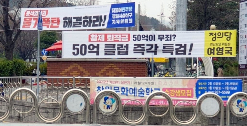 정의당 경남도당 현수막