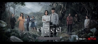 넷플릭스 시리즈 '더 글로리'