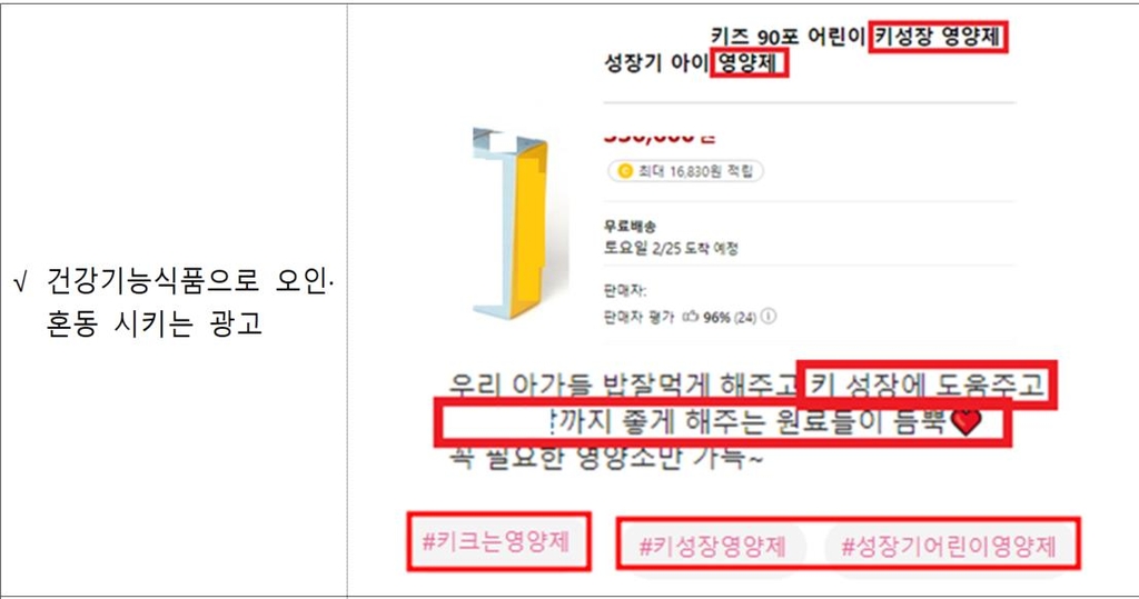 건강기능식품으로 오인시키는 광고