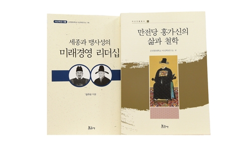 [아산소식] 순천향대, 지역 역사적 인물 총서 2권 발간