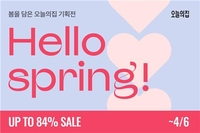 [게시판] 오늘의집, 다음 달 9일까지 봄맞이 기획전