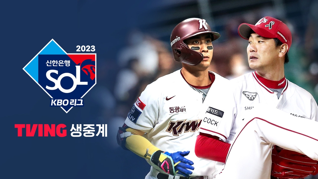 티빙 '2023 신한은행 SOL KBO 리그'